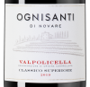 Вальполичелла Классико Супериоре Оньисанти, Бертани10930