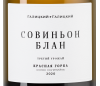 Совиньон Блан Красная Горка, Галицкий и Галицкий19187