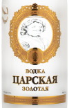 Царская Золотая, Царская12132