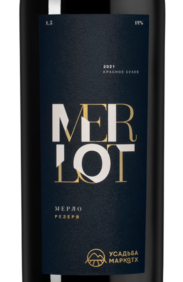 Мерло Резерв, Усадьба Маркотх19645