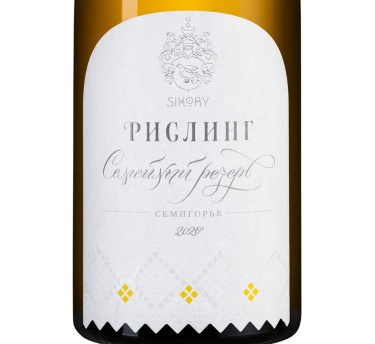 Рислинг Семейный Резерв, Сикоры19655