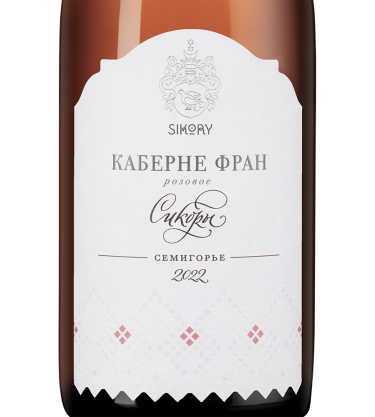 Каберне Фран Розе, Сикоры19695