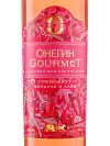 Онегин Gourmet "Грейпфрут", Онегин12451