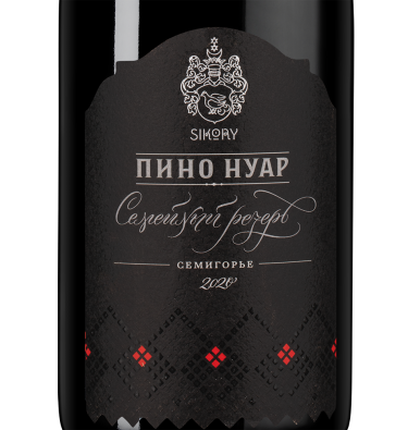 Пино Нуар Семейный Резерв, Сикоры19899