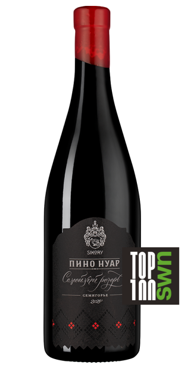 Пино Нуар Семейный Резерв, Сикоры19898