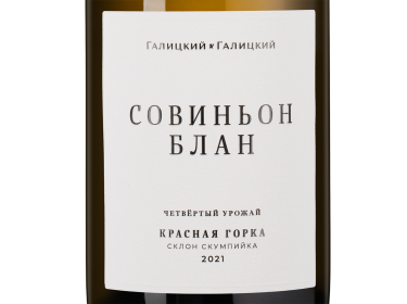 Совиньон Блан Красная Горка, Галицкий и Галицкий20041