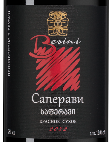 Саперави, Бесини20335