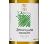 Цинандали, Бесини20338