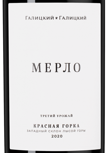 Мерло Красная Горка, Галицкий и Галицкий20458