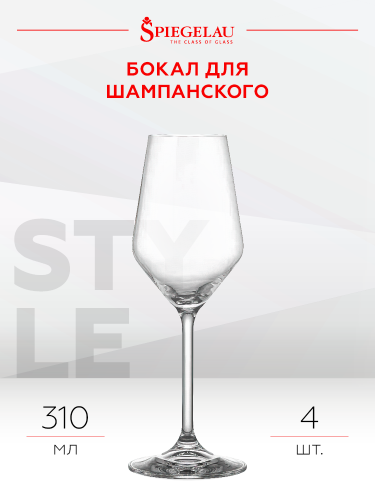 Бокалы Стайл для шампанского 4670185, Шпигелау20581