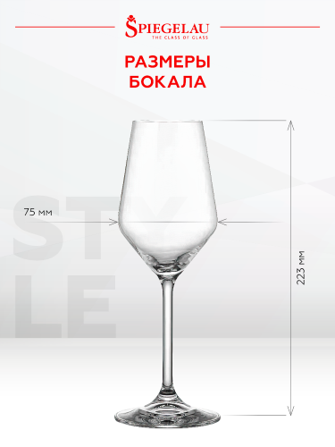 Бокалы Стайл для шампанского 4670185, Шпигелау20582