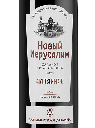 Новый Иерусалим Алтарное, Альма Вэлли14312