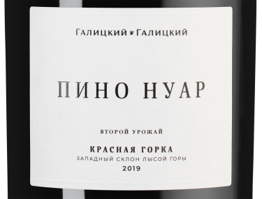 Пино Нуар Красная Горка, Галицкий и Галицкий20843