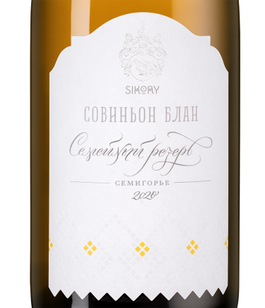 Совиньон Блан Семейный Резерв, Сикоры20886