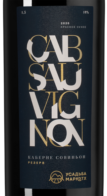 Каберне Совиньон Резерв, Усадьба Маркотх14730