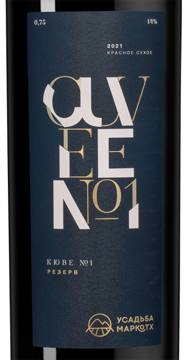 Кюве №1 Резерв, Усадьба Маркотх14887