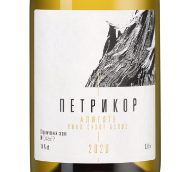 Петрикор Алиготе, Шумринка21513