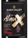 Alma X каберне совиньон/саперави, Альма Вэлли21531