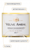 Блан де Блан Брют, Вев Амбаль21667