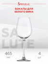 Бокал Салют для белого вина, Шпигелау21798