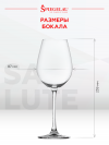 Бокал Салют для белого вина, Шпигелау21799