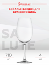 Бокал Салют для вин Бордо, Шпигелау22360