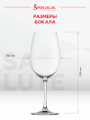 Бокал Салют для вин Бордо, Шпигелау22361
