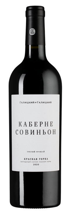 Каберне Совиньон Красная Горка, Галицкий и Галицкий