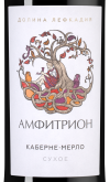 Амфитрион Каберне/Мерло, Лефкадия23452