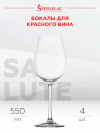 Бокал Салют для красного вина, Шпигелау24787