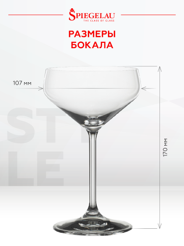 Стайл Купетт, Шпигелау25401