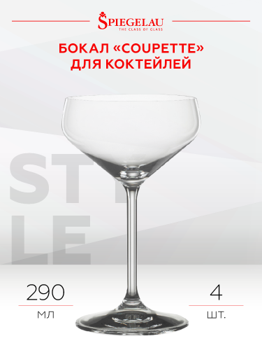 Стайл Купетт, Шпигелау25402