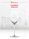 Бокал Хайлайн Шампанское, Шпигелау25466