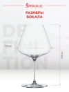 Бокал Дефинишн Бургундия, Шпигелау25514