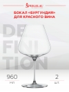 Бокал Дефинишн Бургундия, Шпигелау25568