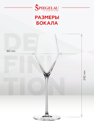 Бокал Дефинишн Шампанское, Шпигелау25529