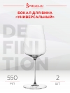 Бокал Дефинишн Универсальный, Шпигелау25532