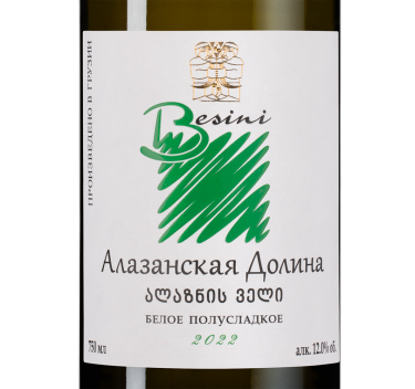 Алазанская Долина, Бесини18302