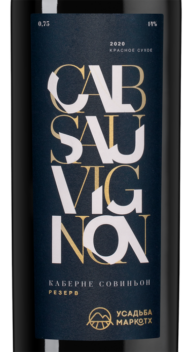 Каберне Совиньон Резерв, Усадьба Маркотх9276