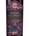 Онегин Gourmet "Черная смородина", Онегин10115